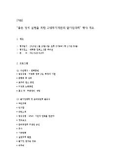 좋은 정치 실현을 위한 고양무지개연대 발기인대회 행사 개요 자료
