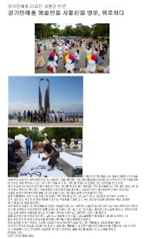 경기민예총 대표단 사할린 방문 사진