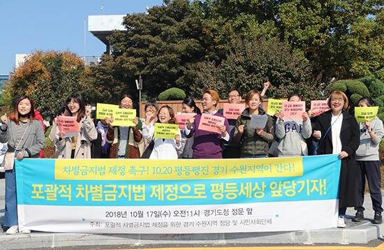 차별금지법 제정 촉구! 10.20 평등행진