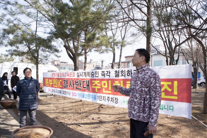 동부천IC 결사반대 주민차량 행진