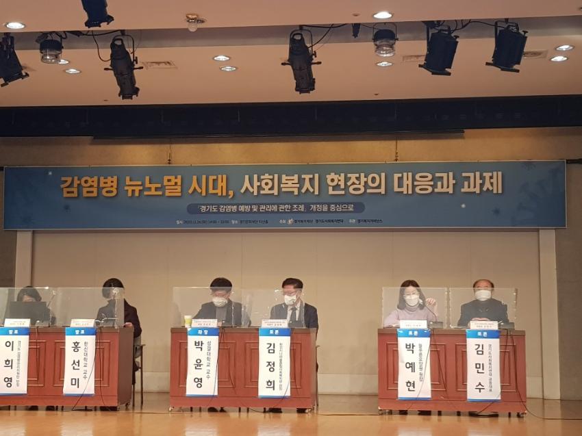 (정책토론회) 감염병 뉴노멀 시대 사회복지현장의 대응과 과제1.jpg