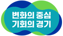 [경기도] 2024년 『신중년 사회공헌 사업』 운영‧교육 기관 모집 공고