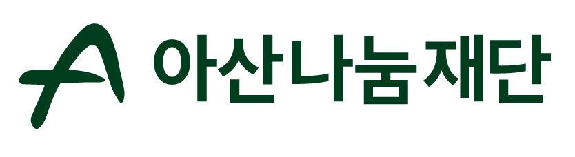 [아산나눔재단] 2024 ‘아산 비영리스타트업 – 성장 트랙’ 참가팀 모집 (~3.25. 11:00)	
