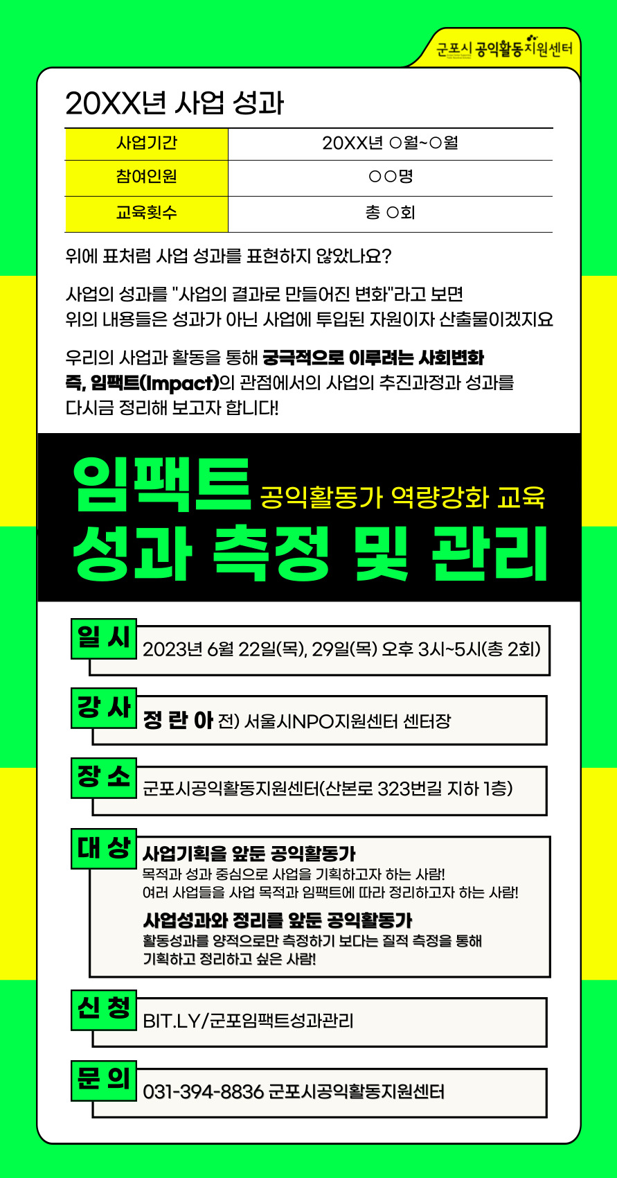 [군포][군포시공익활동지원센터] <공익활동가 역량강화 교육>(6/22,29)