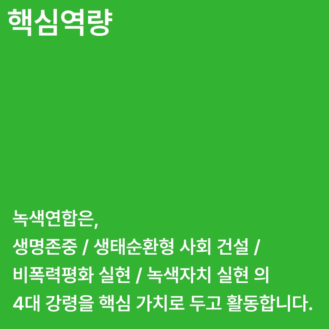 [전국][녹색연합] 홍보팀 활동가 채용합니다