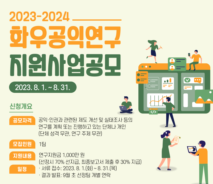 [전국][화우공익재단] 2023-2024 화우공익연구지원사업 공모 안내