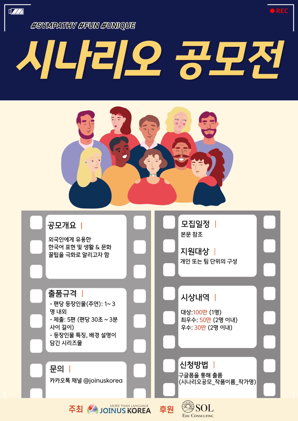 [전국]조인어스코리아 한국의 언어와 문화를 창의력으로 재탄생시킬 글로벌 스토리텔러즈를 찾습니다! (~12/7)