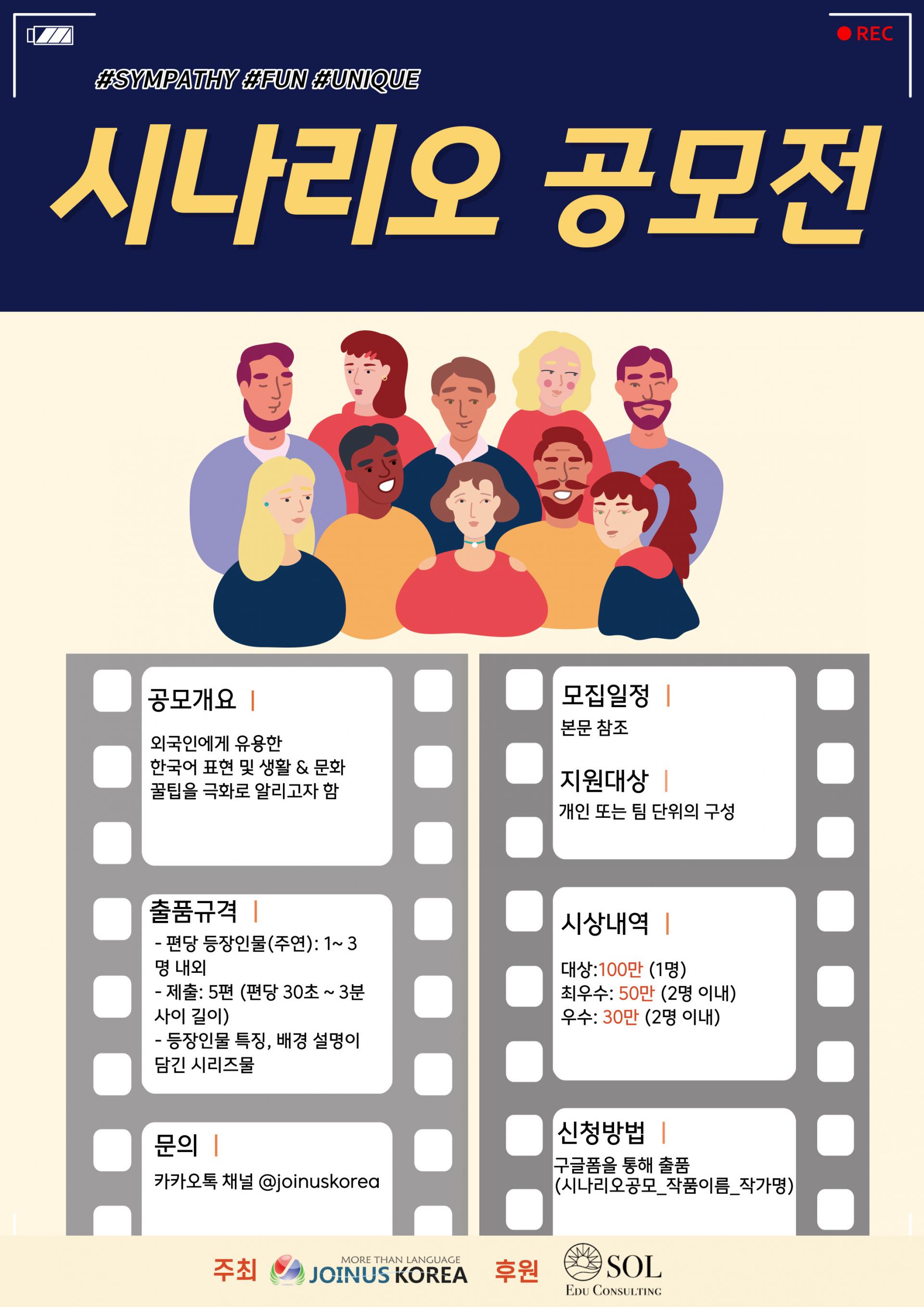 [전국]조인어스코리아에서 한국의 언어와 문화를 창의력으로 재탄생시킬 글로벌 스토리텔러즈를 찾습니다