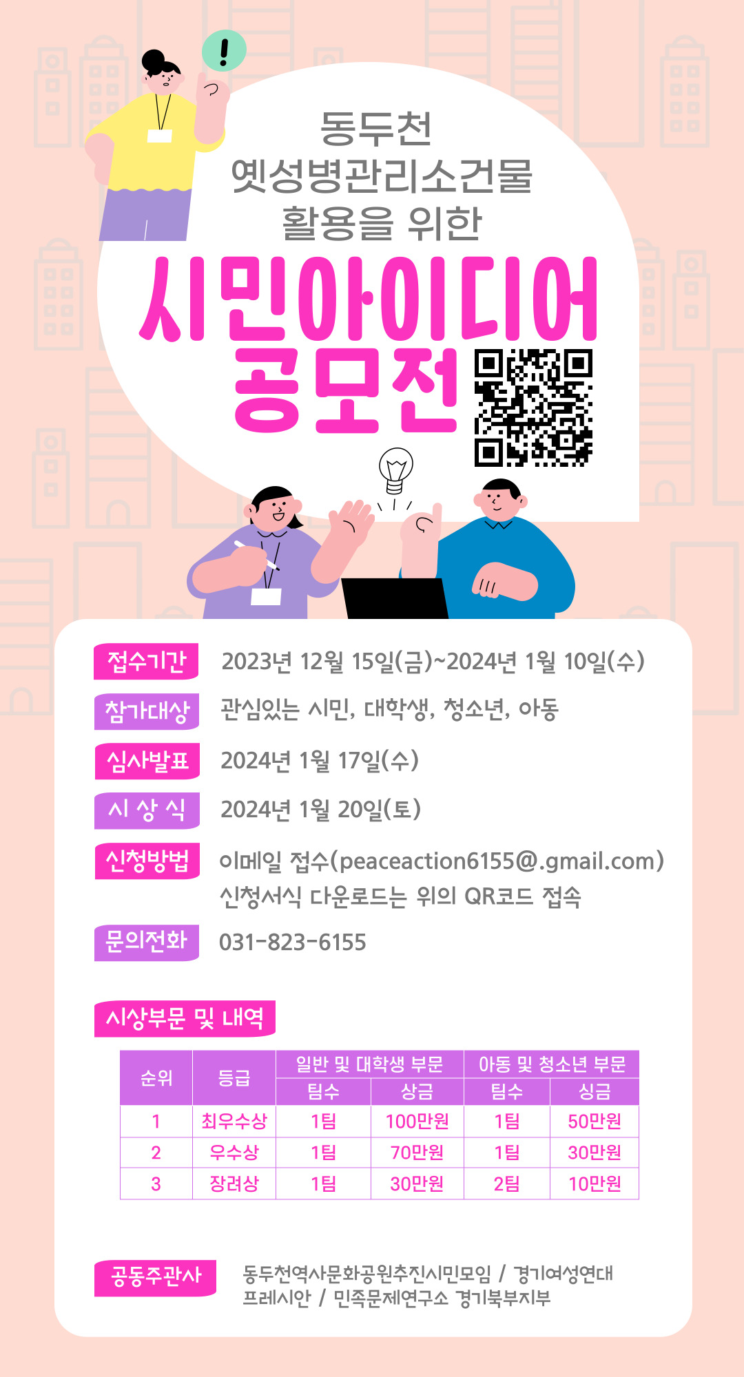 [전국]동두천 옛성병관리소건물 활용을 위한 시민아이디어 공모전