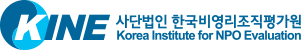 [한국비영리조직평가원] 비영리법인과 AI활용: 기본교육 접수 (~10/18)