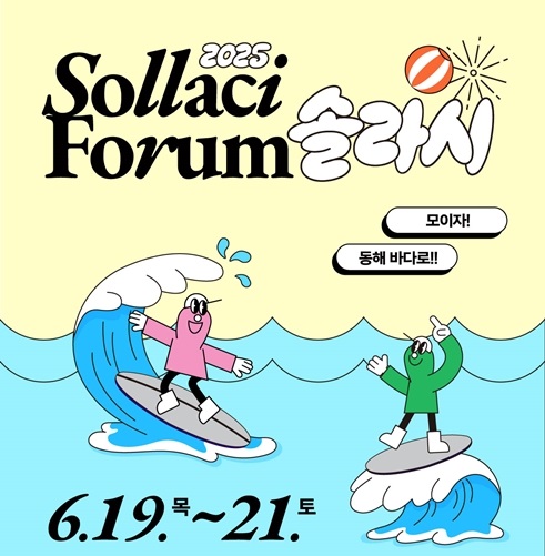[2025 솔라시] 참가신청 시작! (얼리버드 혜택 ~4/14)