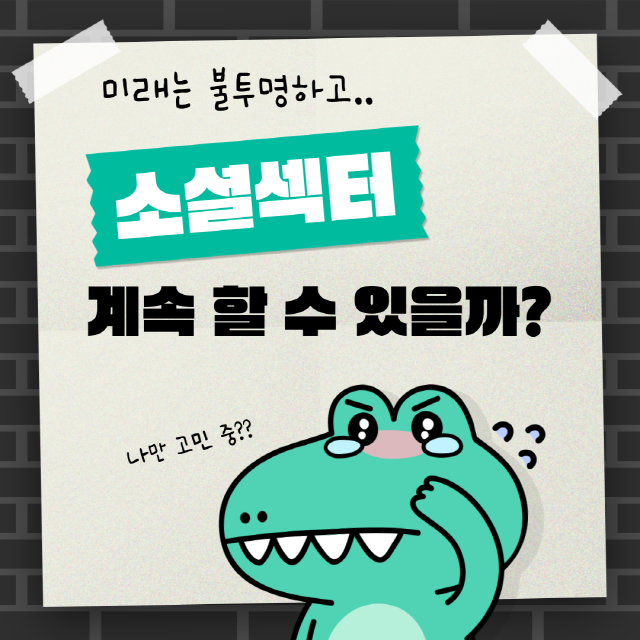 [베타컨설팅] 소셜섹터 살롱에 초대합니다(5/17 14:00)