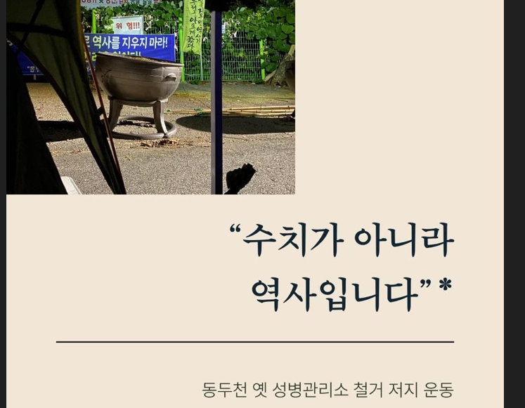[열린군대를 위한 시민연대] 동두천 옛 성병관리소 철거 저지 운동 (카드뉴스)