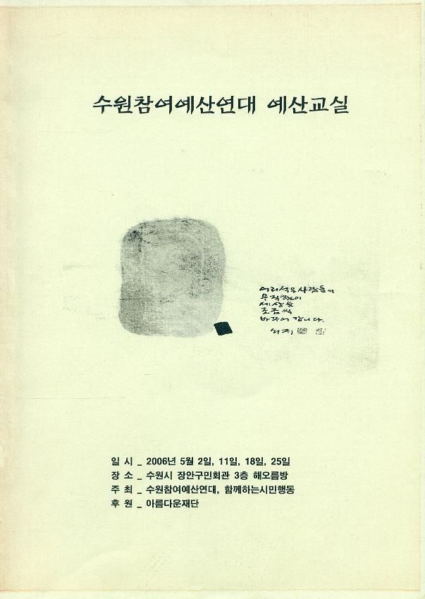 수원참여예산연대 예산교실 