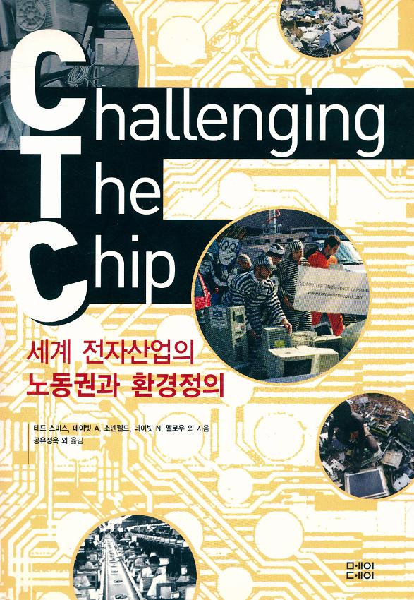 Challenging The Chip : 세계 전자산업의 노동권과 환경정의