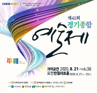 제41회 경기종합예술제 팸플릿