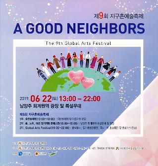 제9회 지구촌 예술축제 A GOOD NEIGHBORS 팸플릿