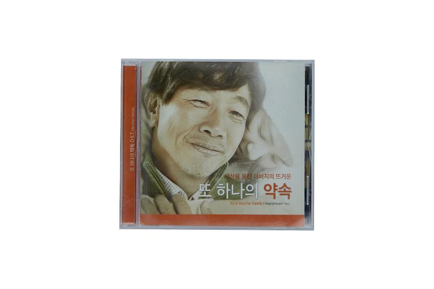 또 하나의 약속 OST CD 케이스