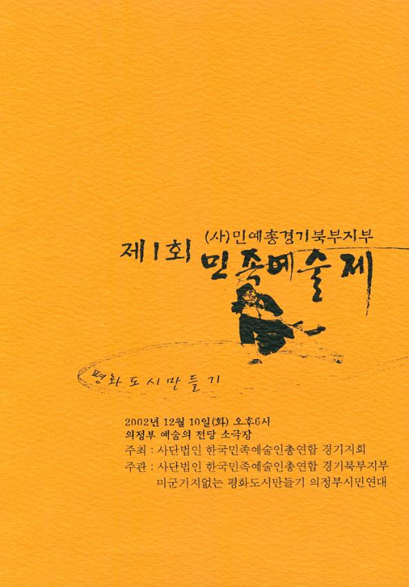 제1회 민족예술제 리플릿