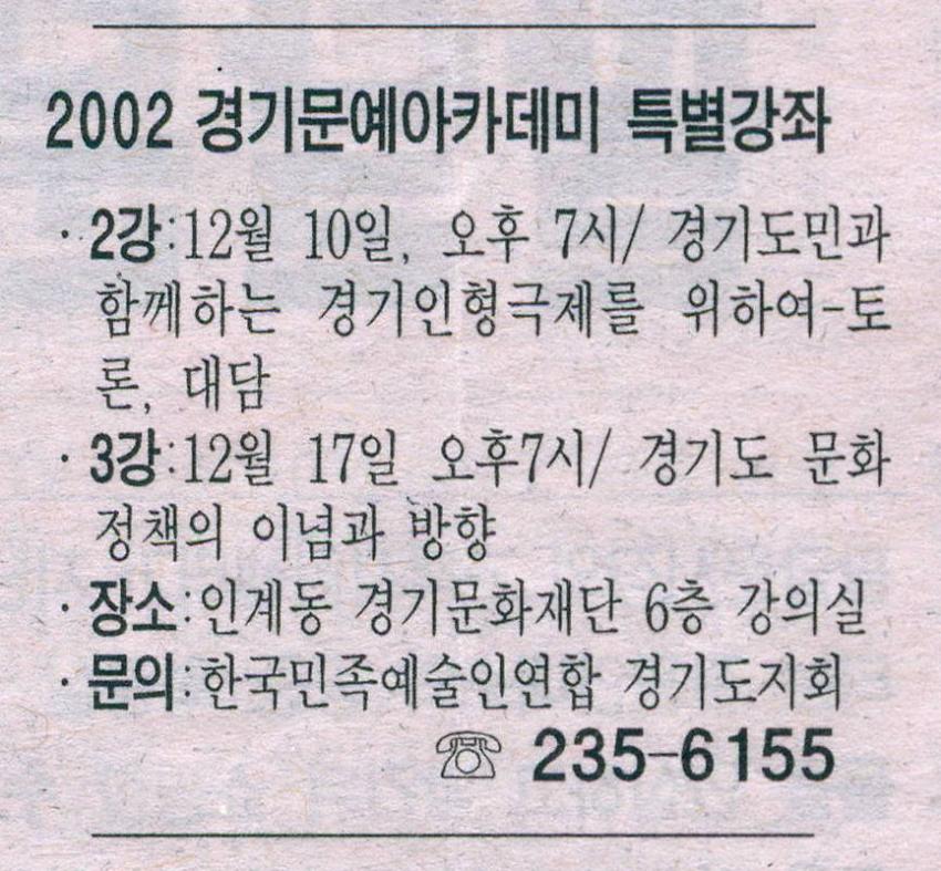 2002 경기문예아카데미 특별강좌 신문 스크랩 모음