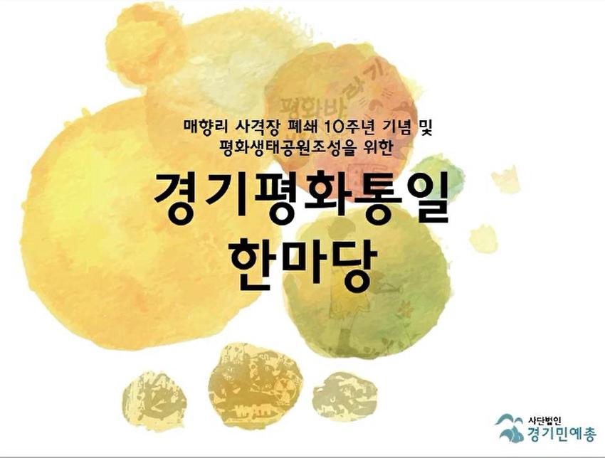 2015 매향리경기민족예술제 CD