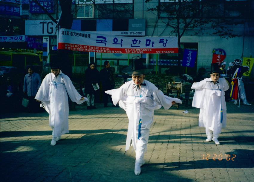 제1회 경기민족예술제 국악한마당 사진