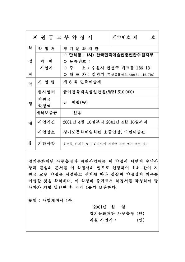 2001 경기환경사진전 경기문화재단 문화예술지원금 사업신청 관련 문서