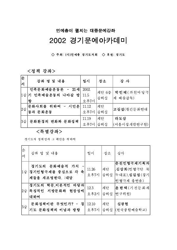 2002 경기문예아카데미 안내문 