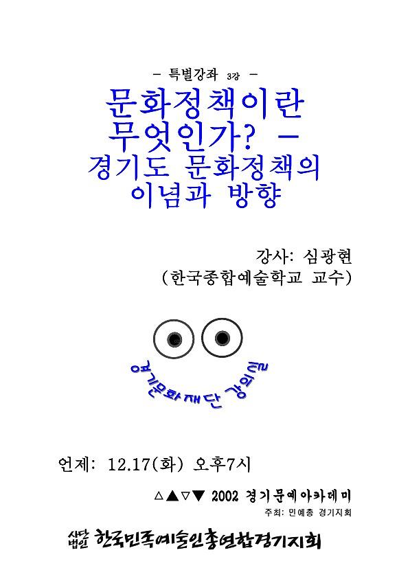 2002 경기문예아카데미 문화정책이란 무엇인가? 지면 광고