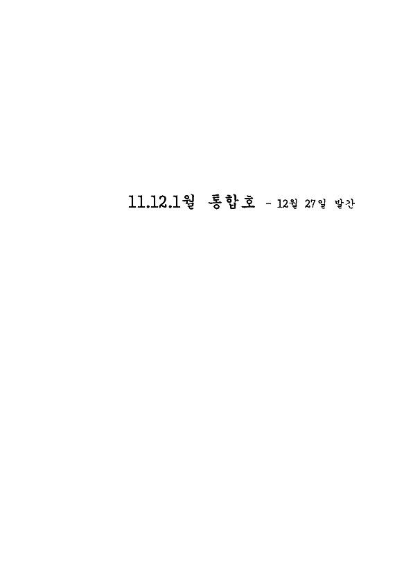 경기민족예술 11.12.1월 통합호 