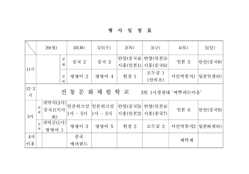 2002 경기국제인형극제 행사일정표 