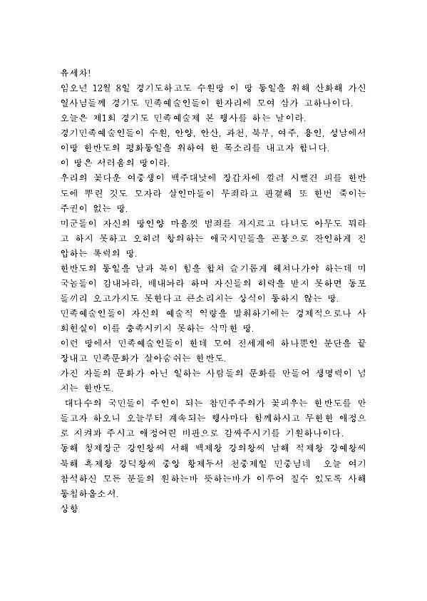 제1회 경기민족예술제 고사문