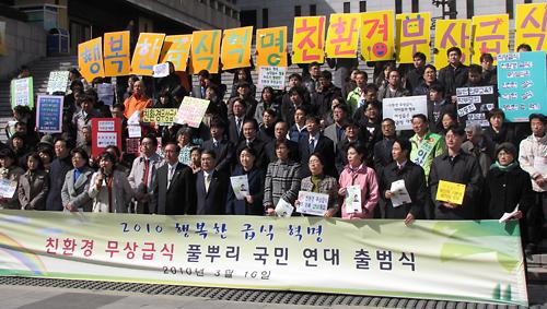 친환경무상급식 풀뿌리국민연대 출범식 사진