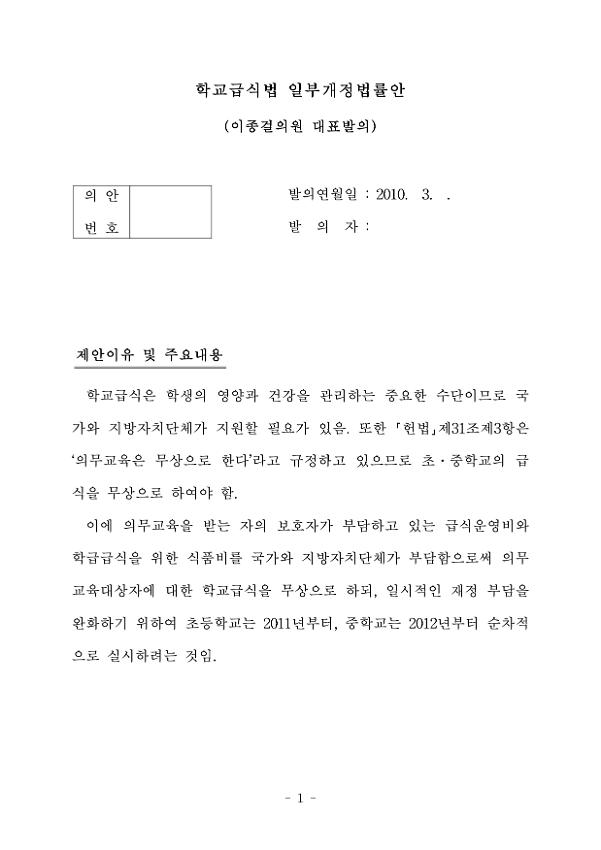 학교급식법 일부개정법률안