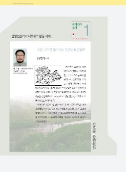 안양천살리기 네트워크 활동사례 스크랩