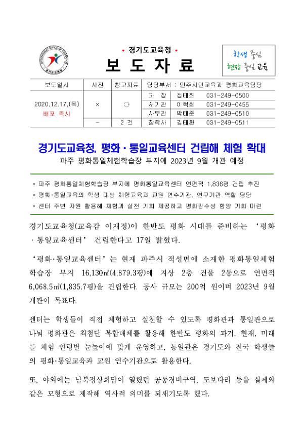 평화·통일교육센터 평화통일체험학습장 부지에 2023년 9월 개관 예정 보도자료