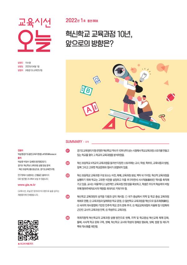 교육시선, 오늘 2022. 1호 통권88호