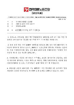 경인TV 허가추천 촉구 기자회견 보도자료