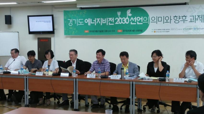 경기도 에너지비전 2030 선언의 의미와 향후과제 사진