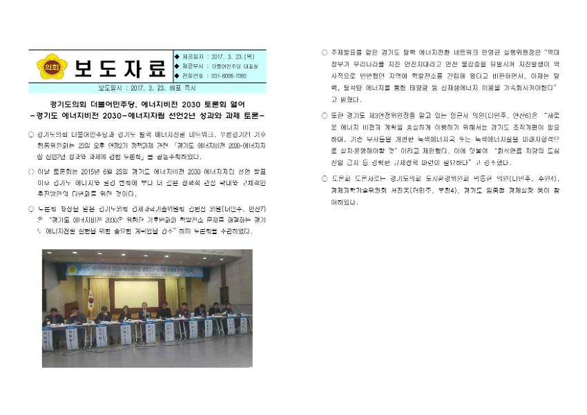 경기도 에너지비전 2030-에너지자립 선언 2년 성과와 과제에 관한 토론회 주최 보도자료 