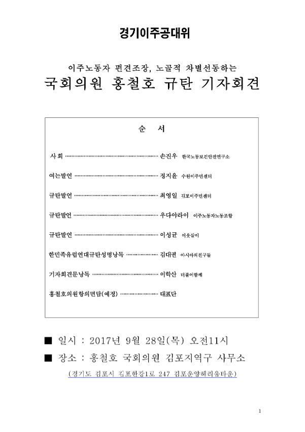 이주노동자 편견 조장하는 국회의원 규탄 기자회견문