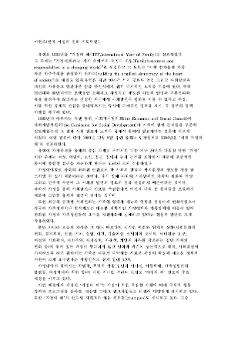 가정폭력 방지법 추진 관련 발제문