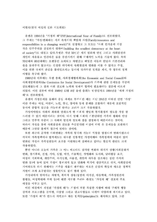 가정폭력 방지법 추진 관련 발제문