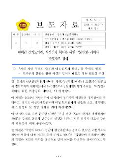 경기도의원, 여성정치 확대를 위한 역량강화 세미나 발표자로 참석 보도자료