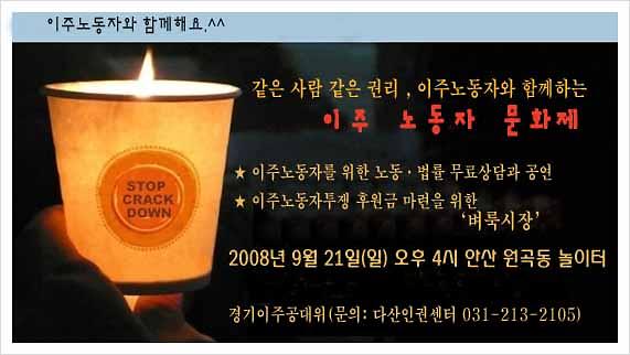 2008 이주노동자 문화제 인터넷배너