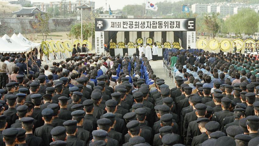 제1회 반공희생자 합동위령제 사진