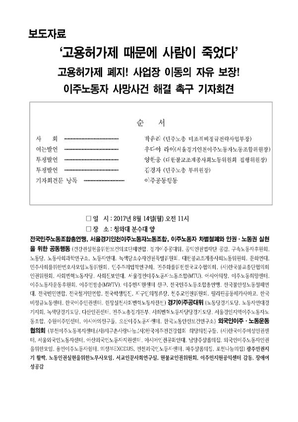 이주노동자 사망사건 해결 촉구 기자회견 보도자료