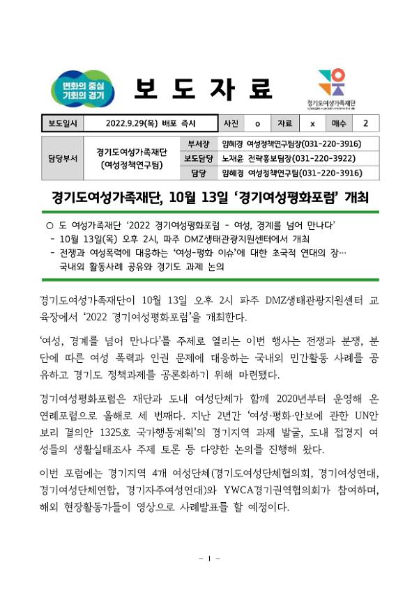 경기여성평화포럼 개최 보도자료