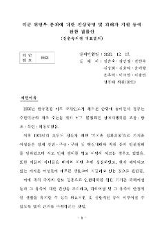 미군 위안부 문제에 대한 진상규명 및 피해자 지원 등에 관한 법률안