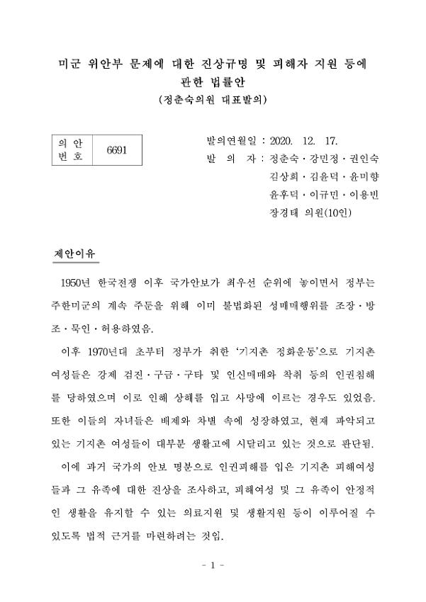 미군 위안부 문제에 대한 진상규명 및 피해자 지원 등에 관한 법률안